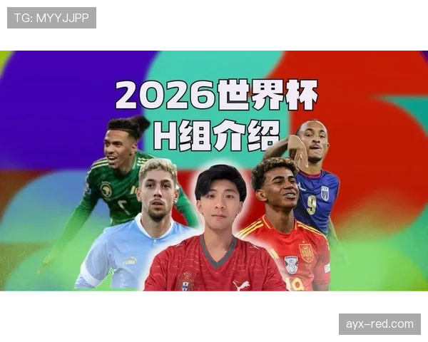 世界杯H组球队历史交锋记录