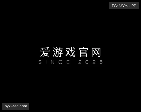 认识爱游戏