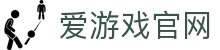 爱游戏官方网站 - 热门电竞赛事服务平台 | AYX